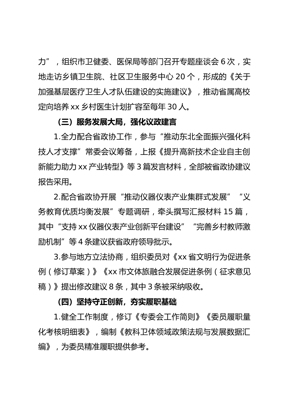 市政委委员2025年度工作述职报告_第3页