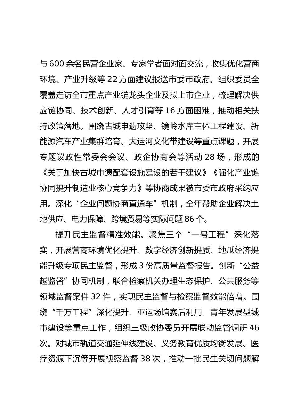 市政协常务委员会2026年工作报告_第3页