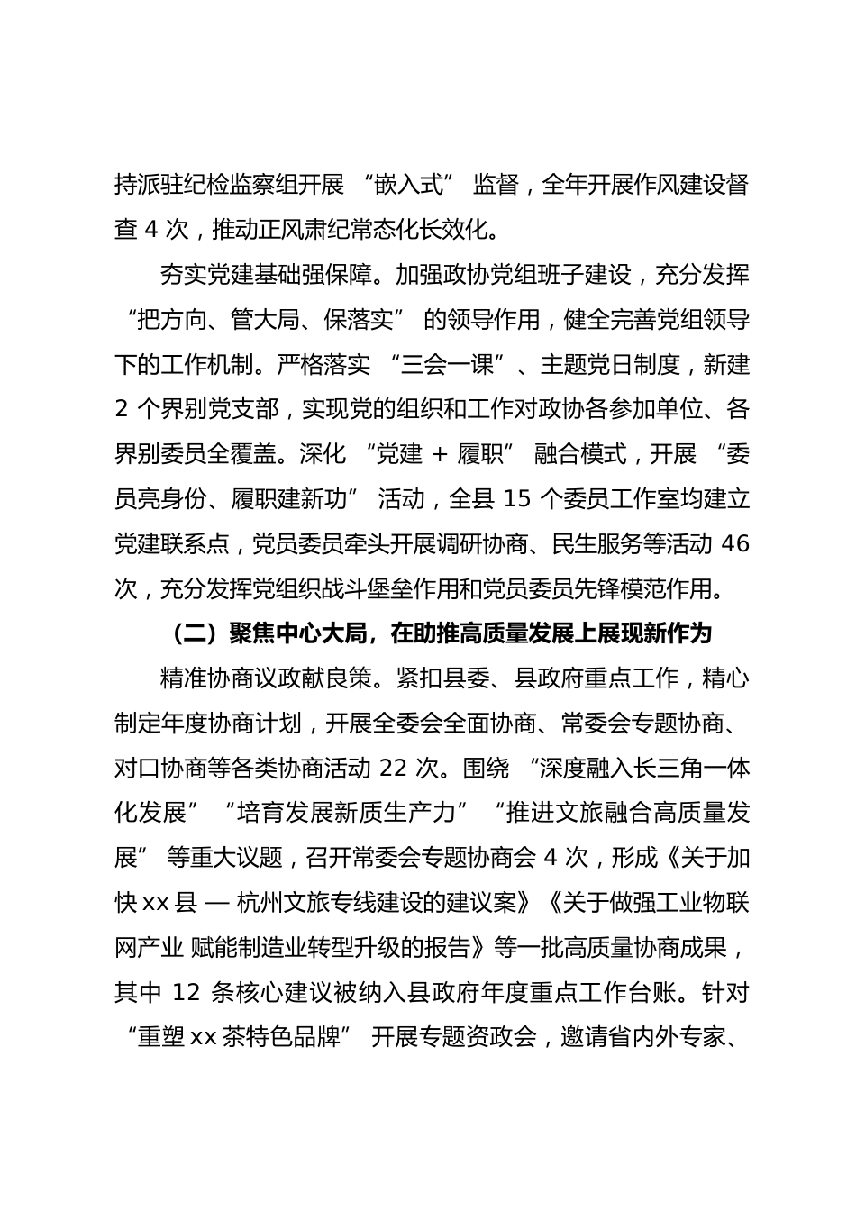 县政协常委会2026年工作报告_第3页