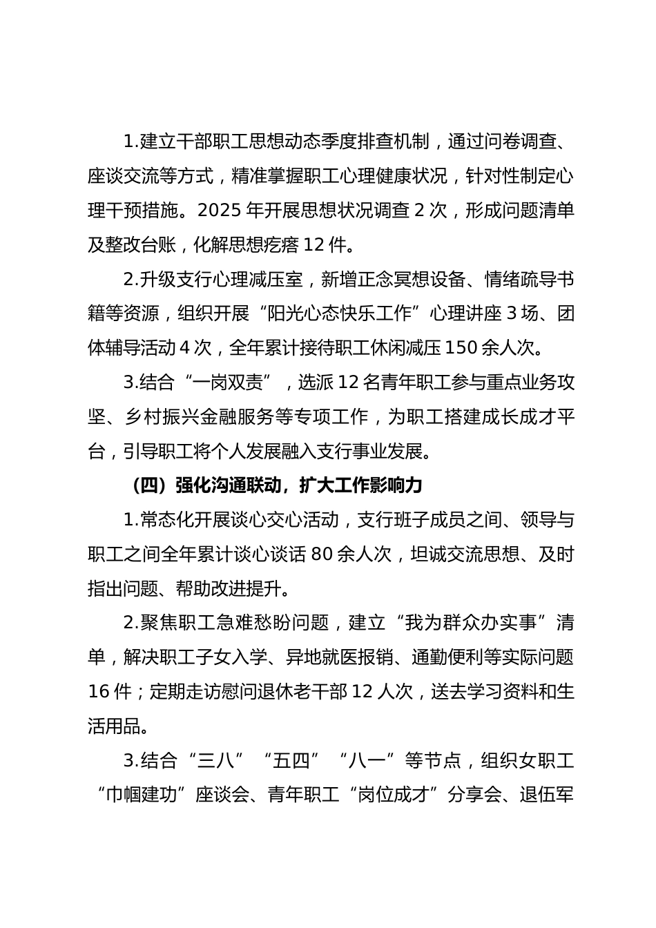中国人民银行xx县支行 2025 年思想政治工作开展情况总结_第3页