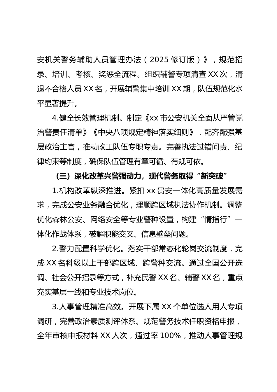 市公安局 2025 年思想政治工作总结_第3页