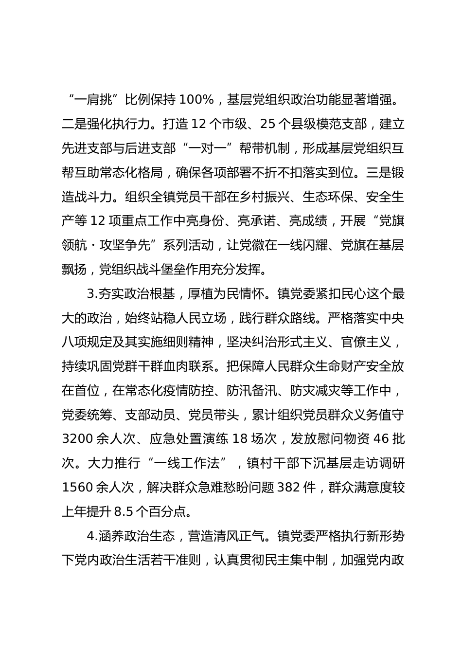 乡镇 2025 年政治建设情况自评暨年度工作总结报告_第3页