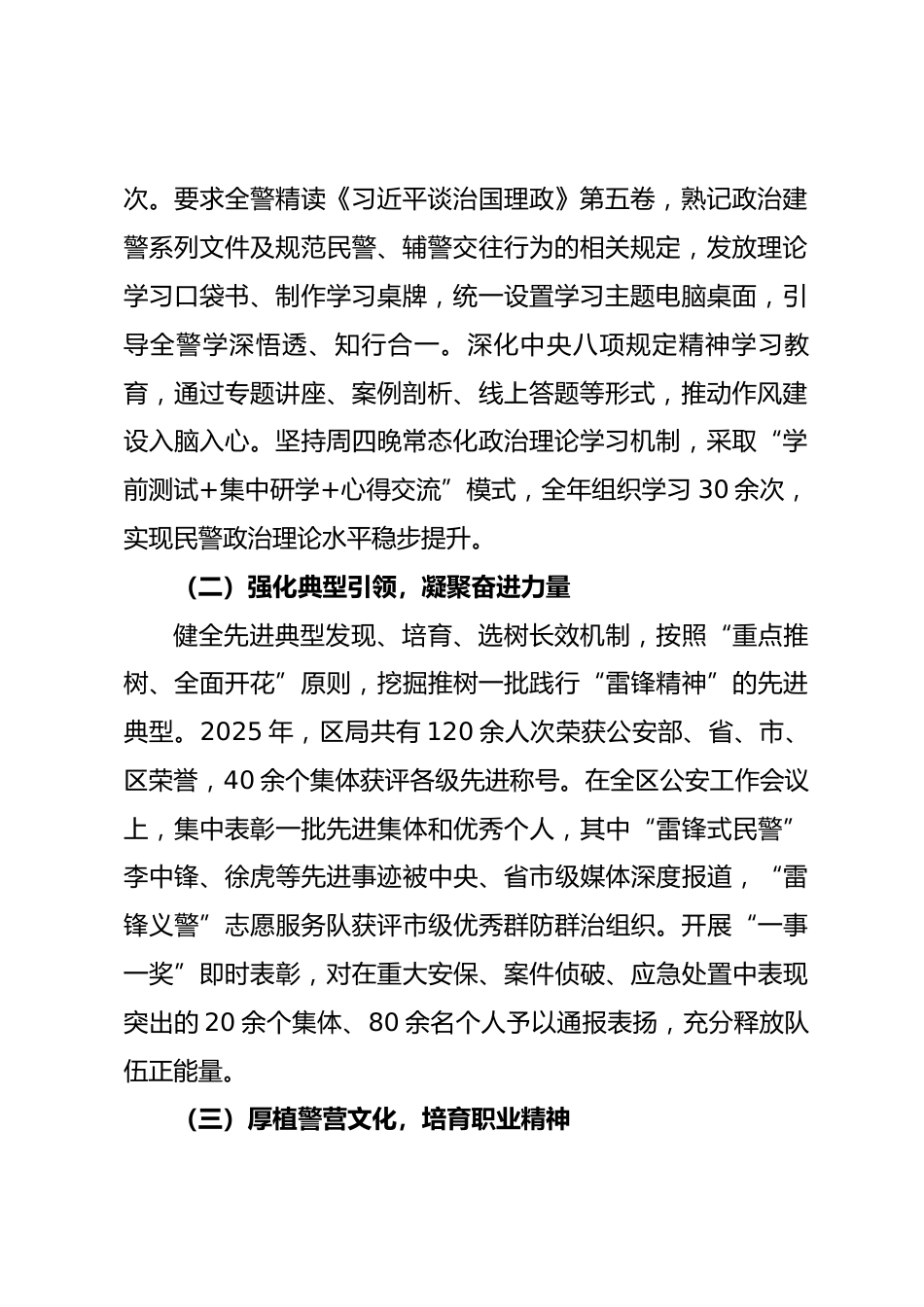 2025 年xx区公安局队伍建设及思想政治工作总结_第2页