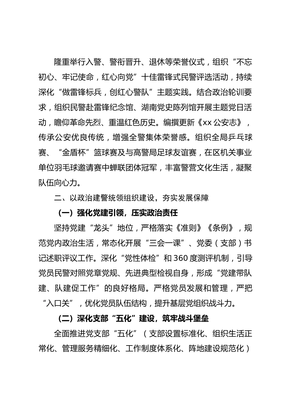 2025 年xx区公安局队伍建设及思想政治工作总结_第3页