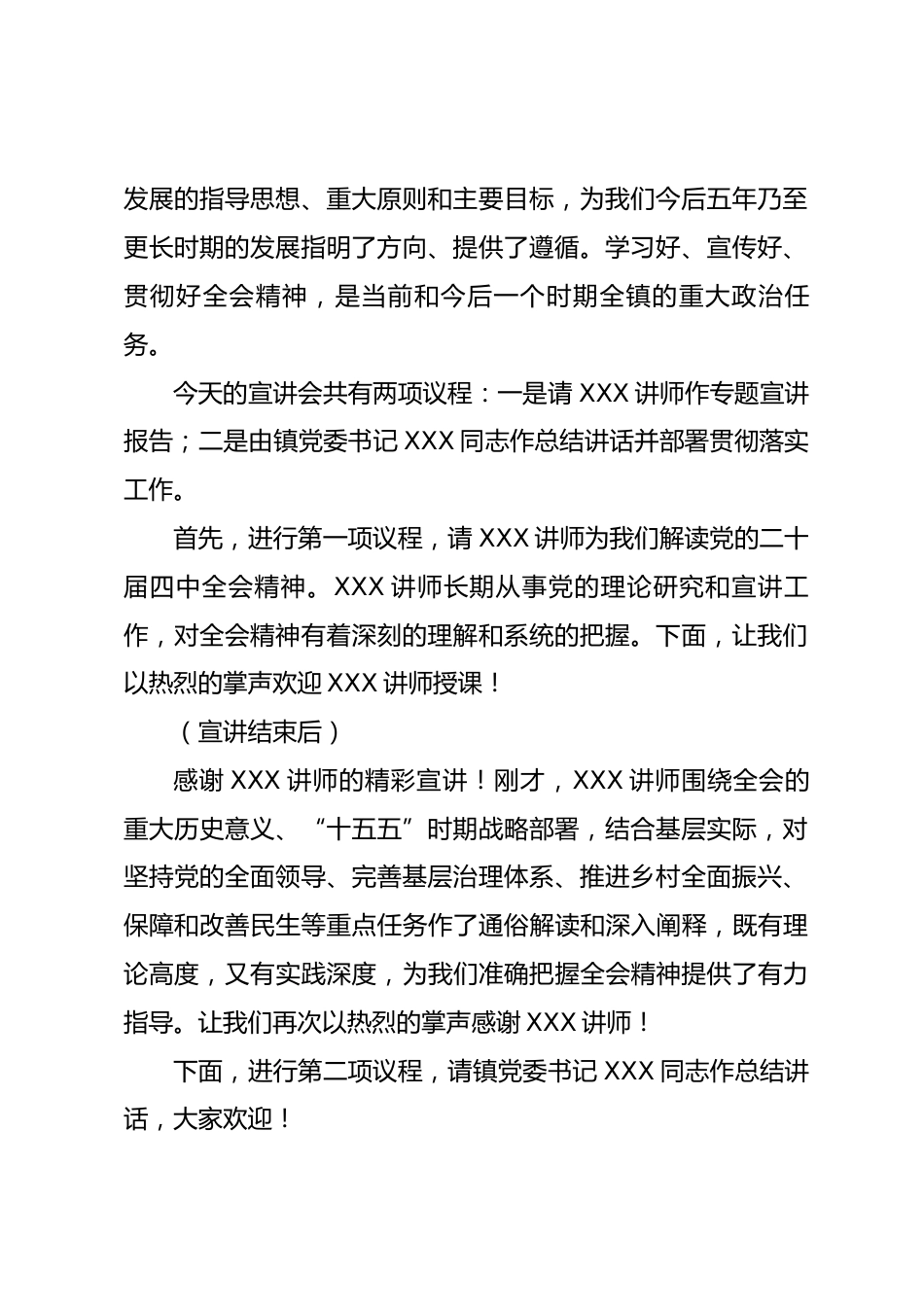XX 镇学习贯彻党的二十届四中全会精神宣讲会主持词_第2页