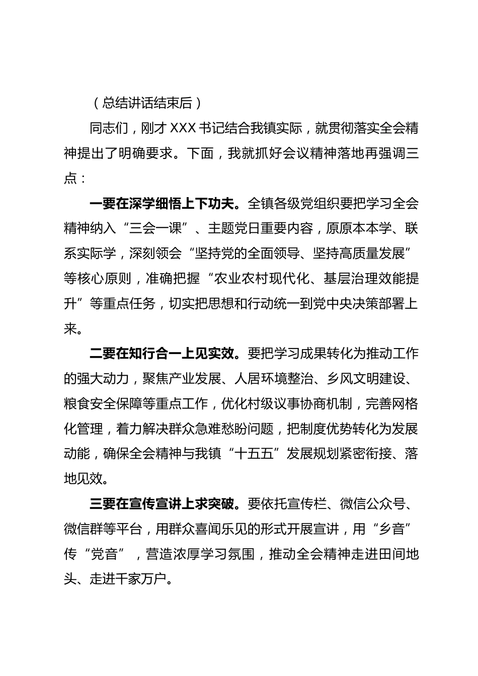 XX 镇学习贯彻党的二十届四中全会精神宣讲会主持词_第3页
