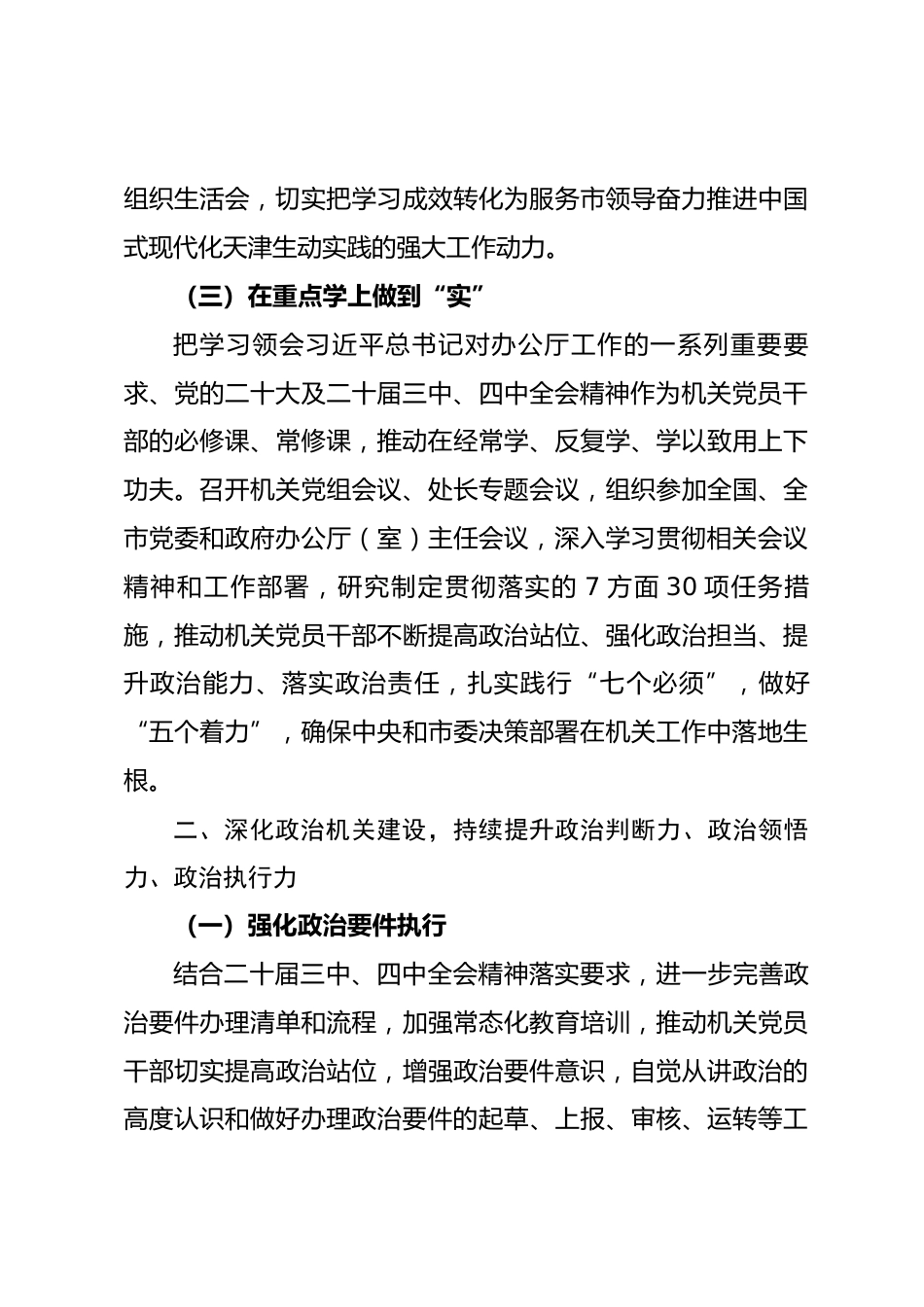 市政府机关党组 2025 年落实全面从严治党主体责任情况报告_第3页