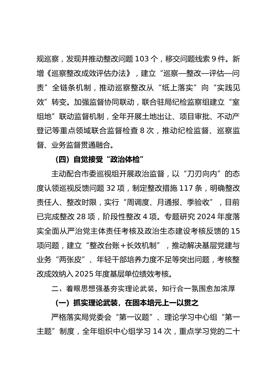 市规划资源局领导班子 2025 年度落实全面从严治党主体责任的工作总结_第3页