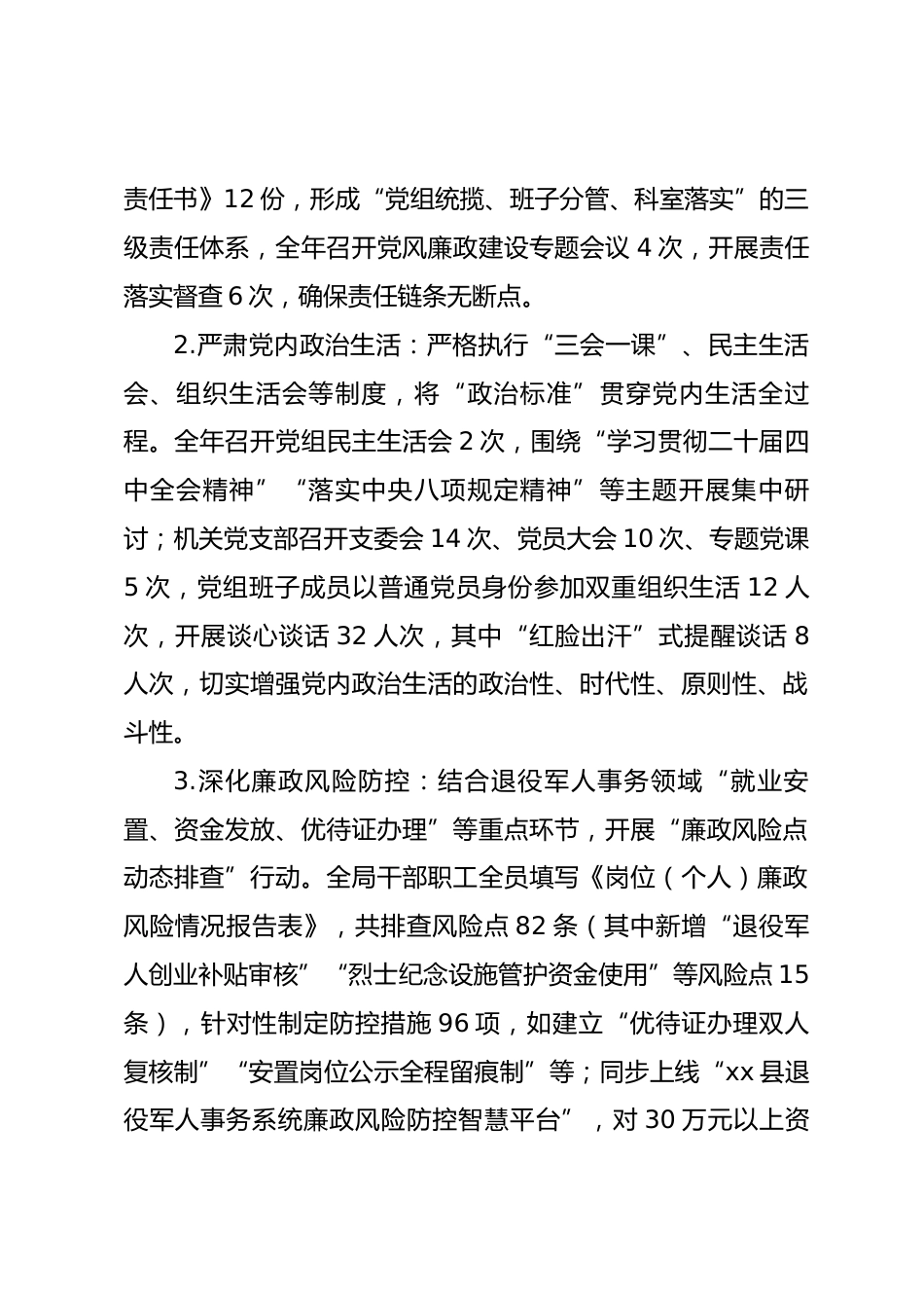 县退役军人事务局党组 2025 年度落实全面从严治党主体责任情况的工作总结_第2页