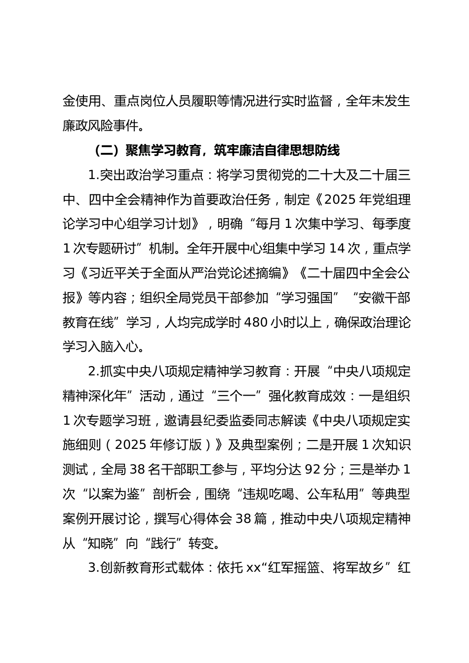 县退役军人事务局党组 2025 年度落实全面从严治党主体责任情况的工作总结_第3页