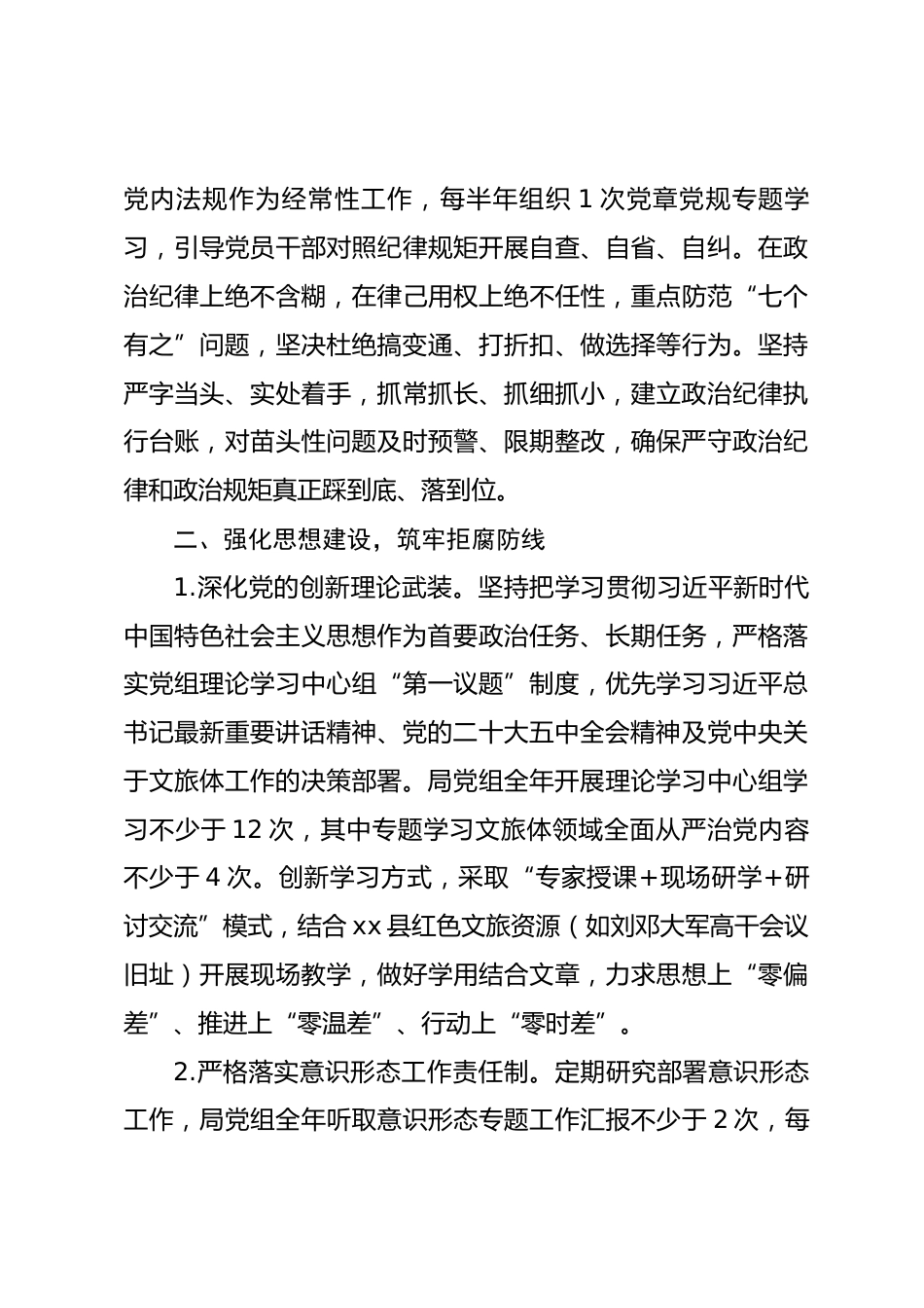 县文旅局2026 年全面从严治党、党风廉政建设工作要点_第3页