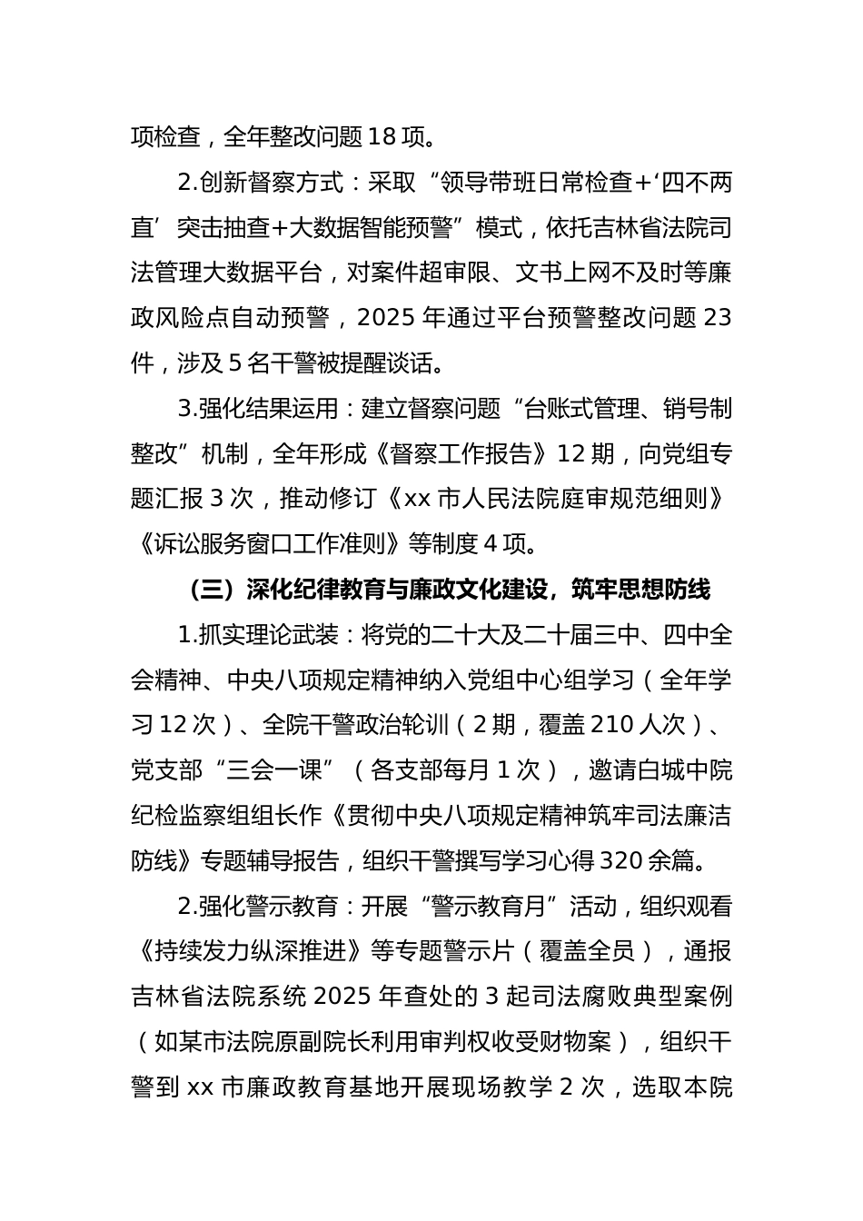 市人民法院 2025 年党风廉政建设工作和反腐败工作总结报告_第3页