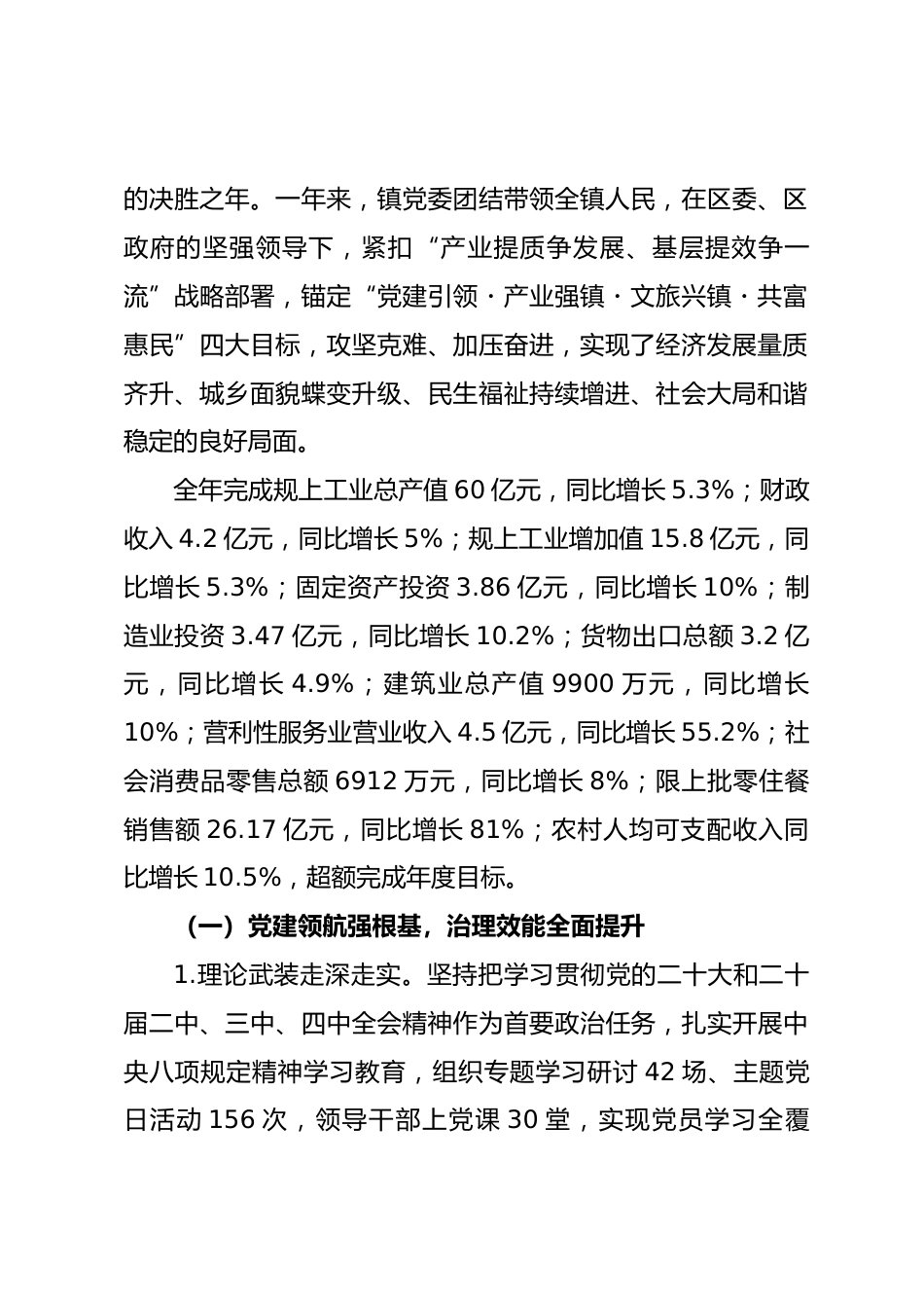 乡镇2025年党代会工作报告_第2页