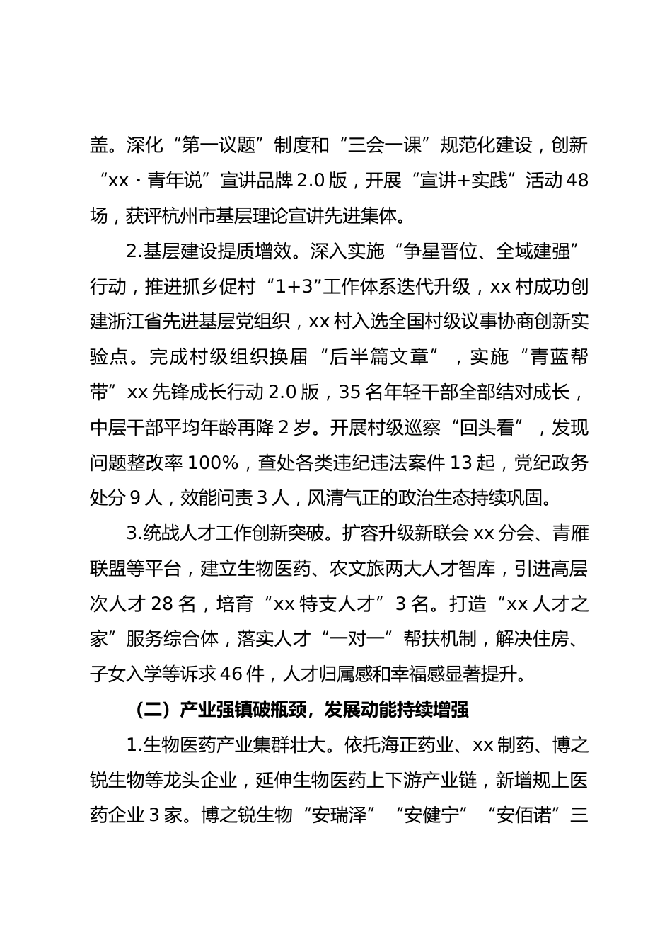 乡镇2025年党代会工作报告_第3页