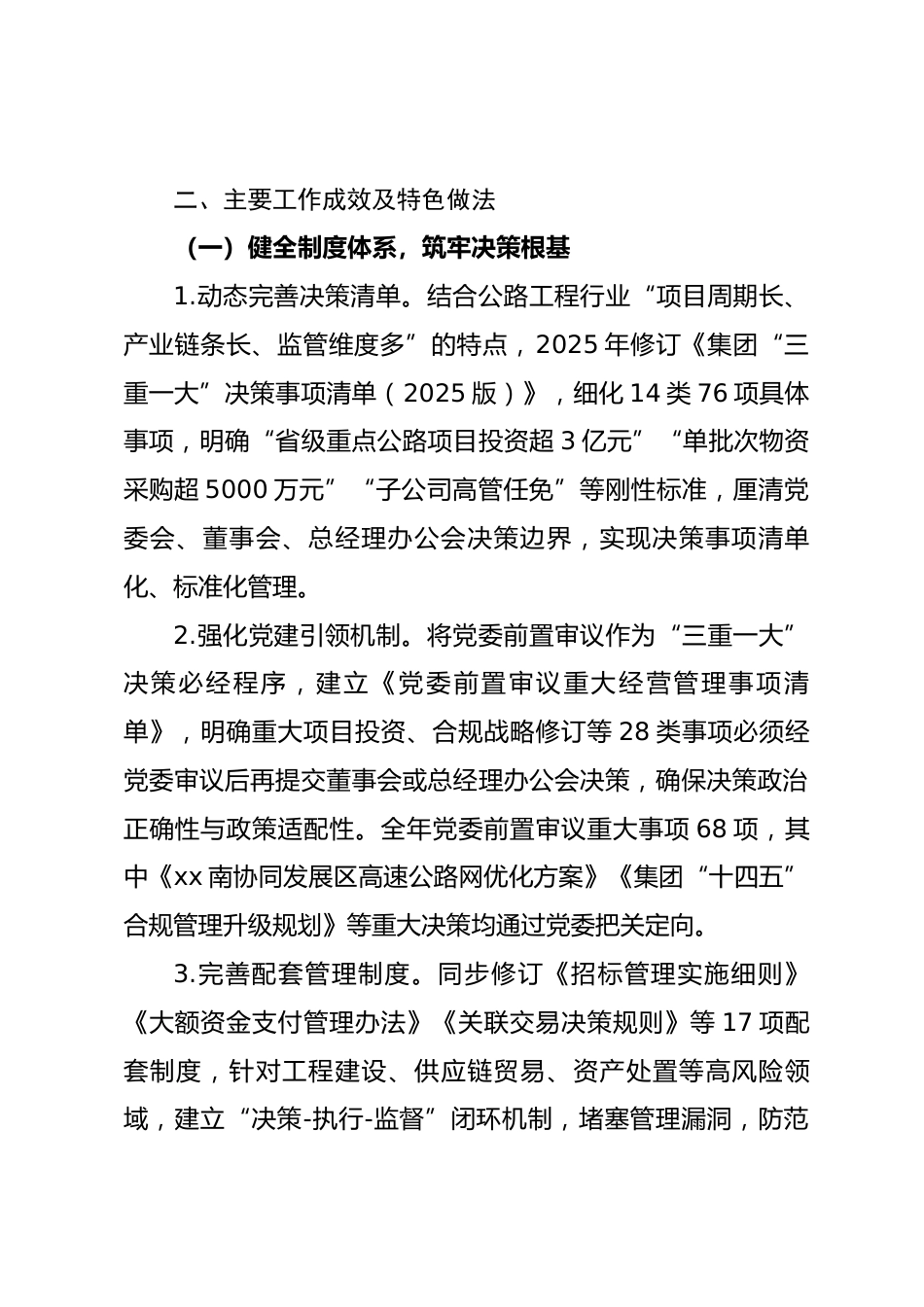 xx公路工程集团有限公司 2025 年 “三重一大” 决策制度执行情况报告_第2页