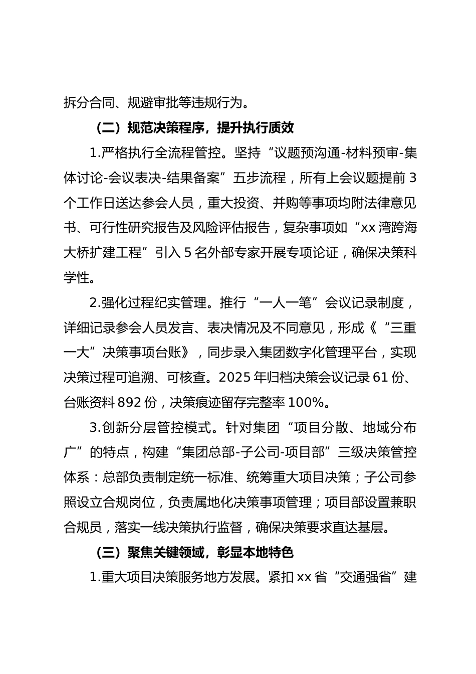 xx公路工程集团有限公司 2025 年 “三重一大” 决策制度执行情况报告_第3页