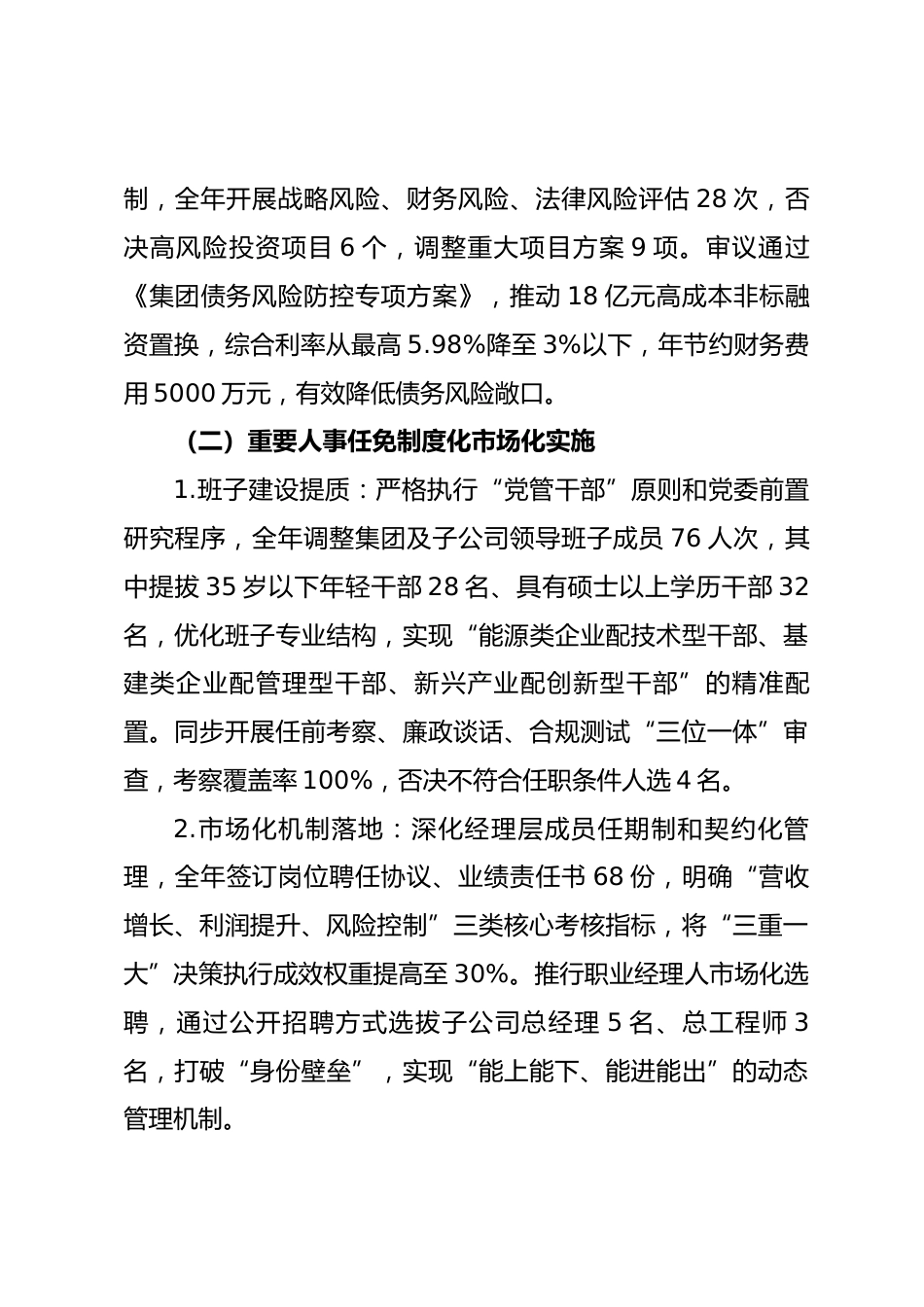 省国有资本投资运营集团有限公司 2025 年 “三重一大” 决策制度执行情况报告_第3页
