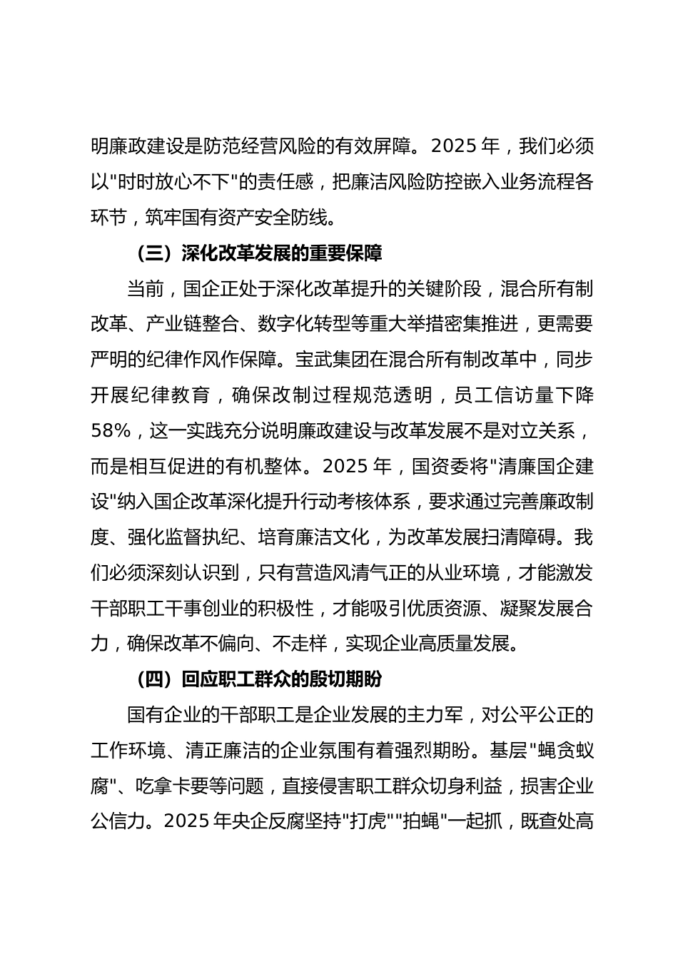 筑牢廉洁根基 护航改革发展 ——XX 国有企业 2025 年廉政党课讲稿_第3页