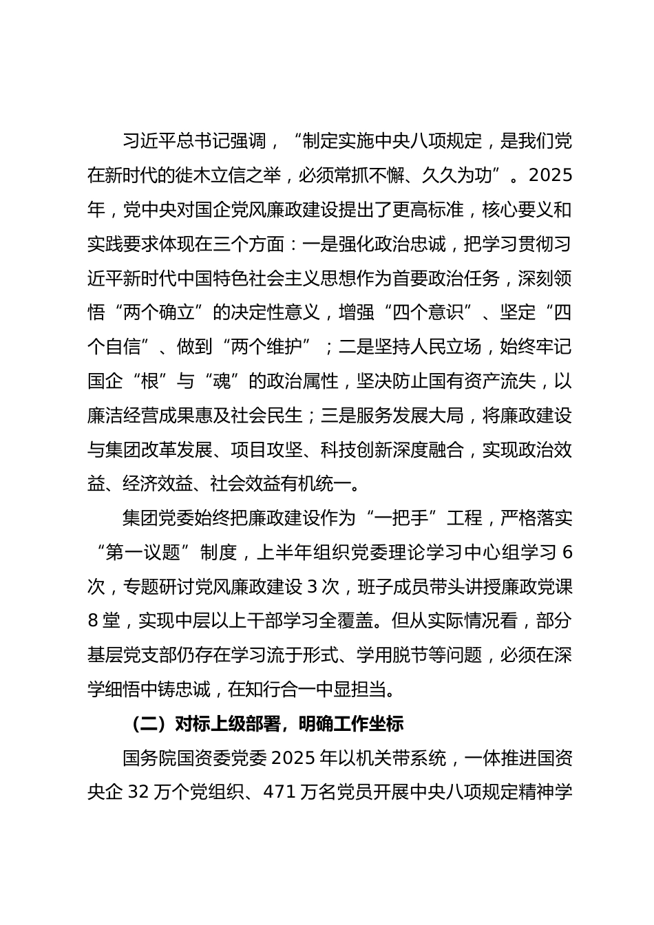 省国有资产经营集团 2025 年廉政党课讲稿坚守廉洁初心 护航高质量发展_第2页