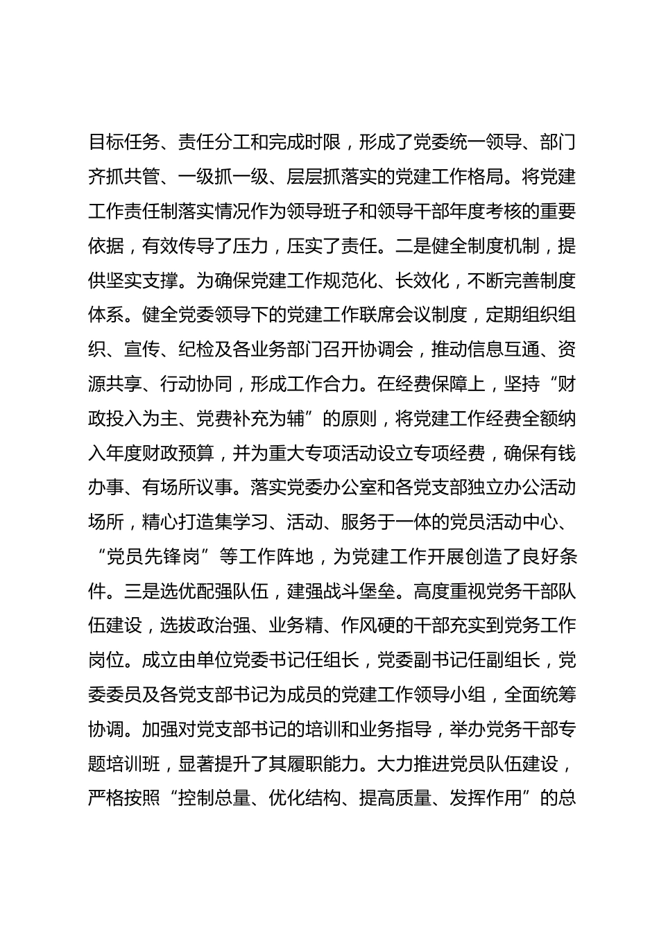 单位2025年党建工作总结_第2页