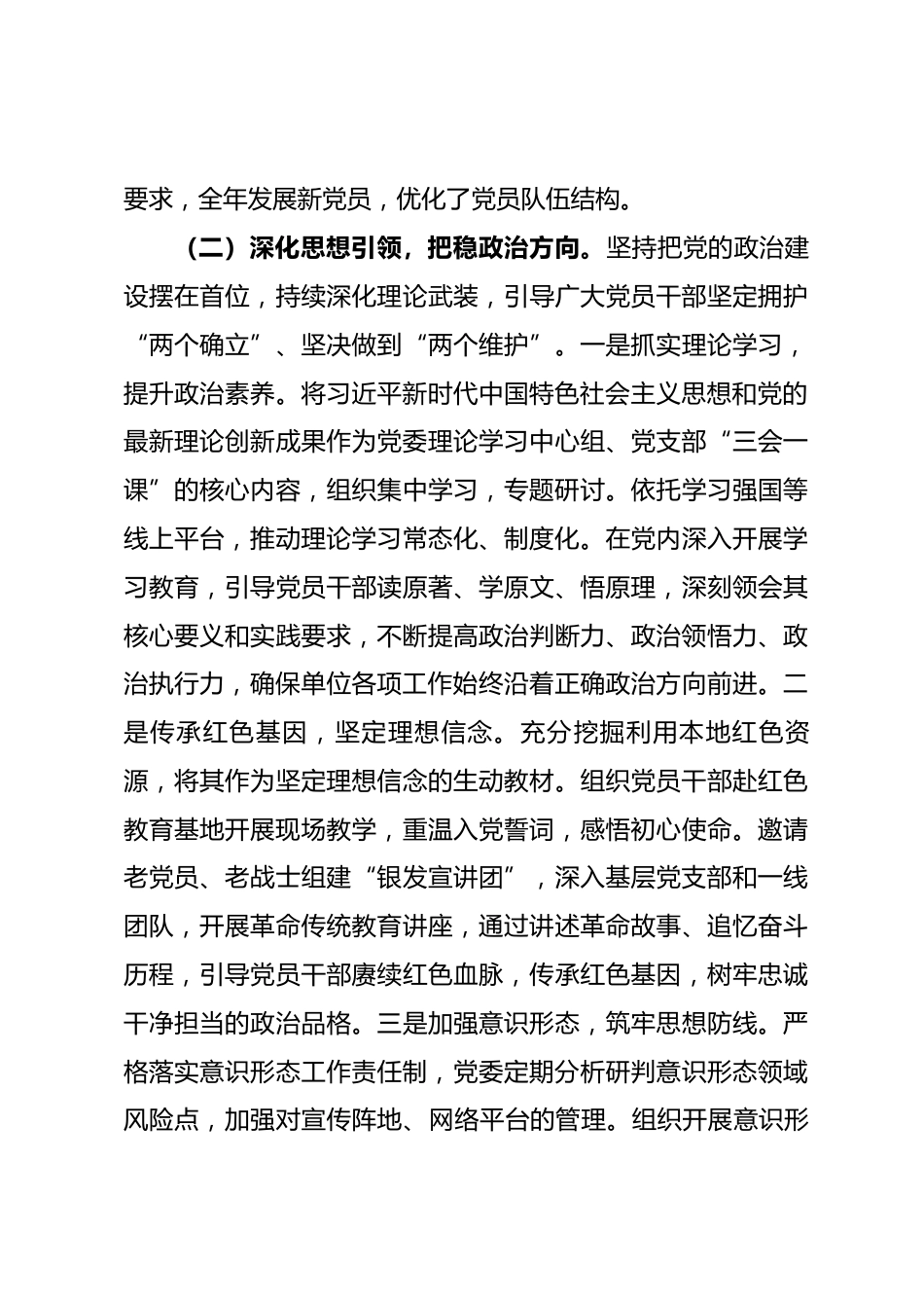 单位2025年党建工作总结_第3页