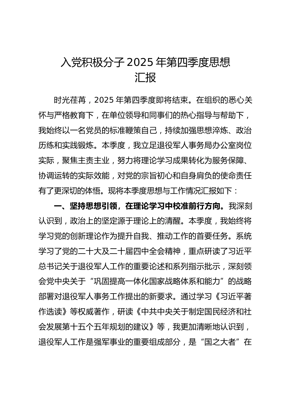 入党积极分子2025年第四季度思想汇报_第1页