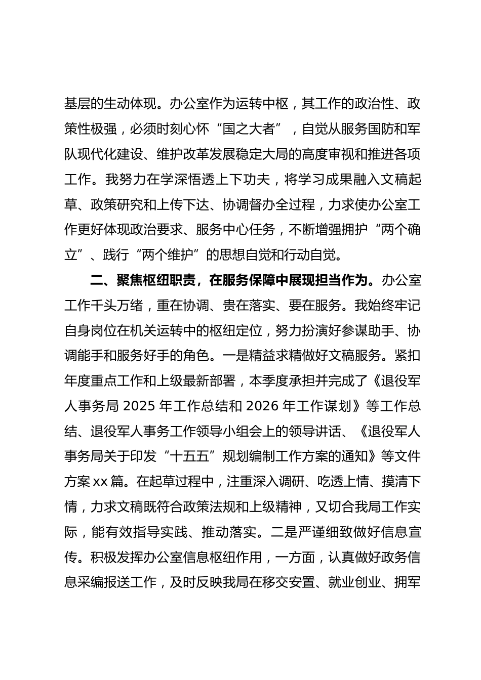 入党积极分子2025年第四季度思想汇报_第2页