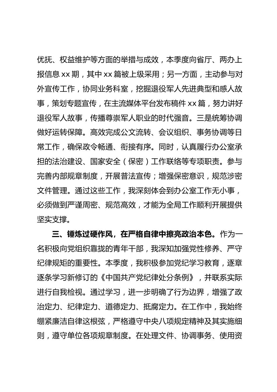 入党积极分子2025年第四季度思想汇报_第3页