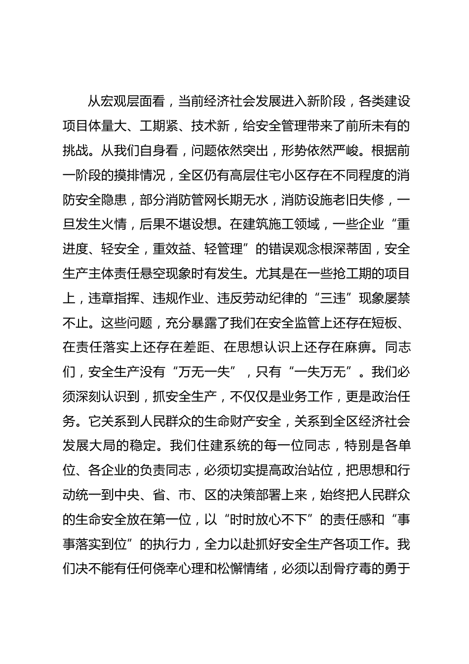 在全区住建系统安全生产专题会议上的讲话_第2页