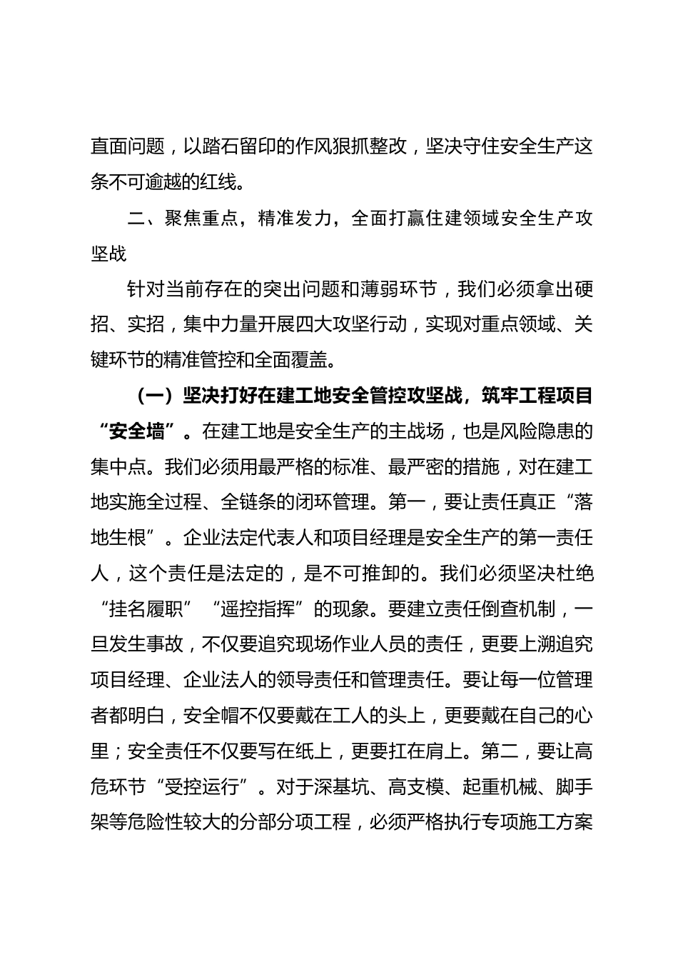 在全区住建系统安全生产专题会议上的讲话_第3页