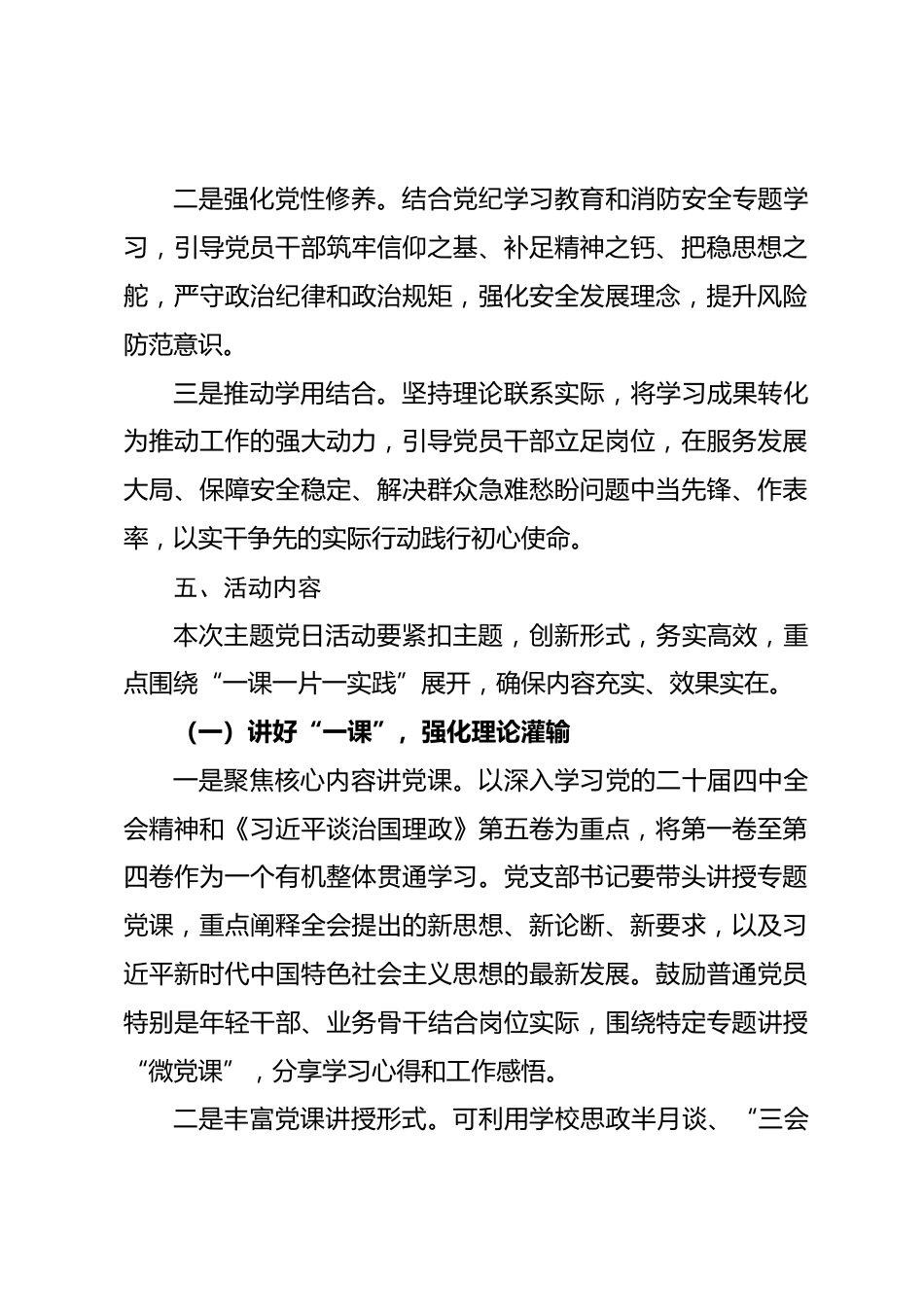 2025年12月主题党日活动方案_第2页