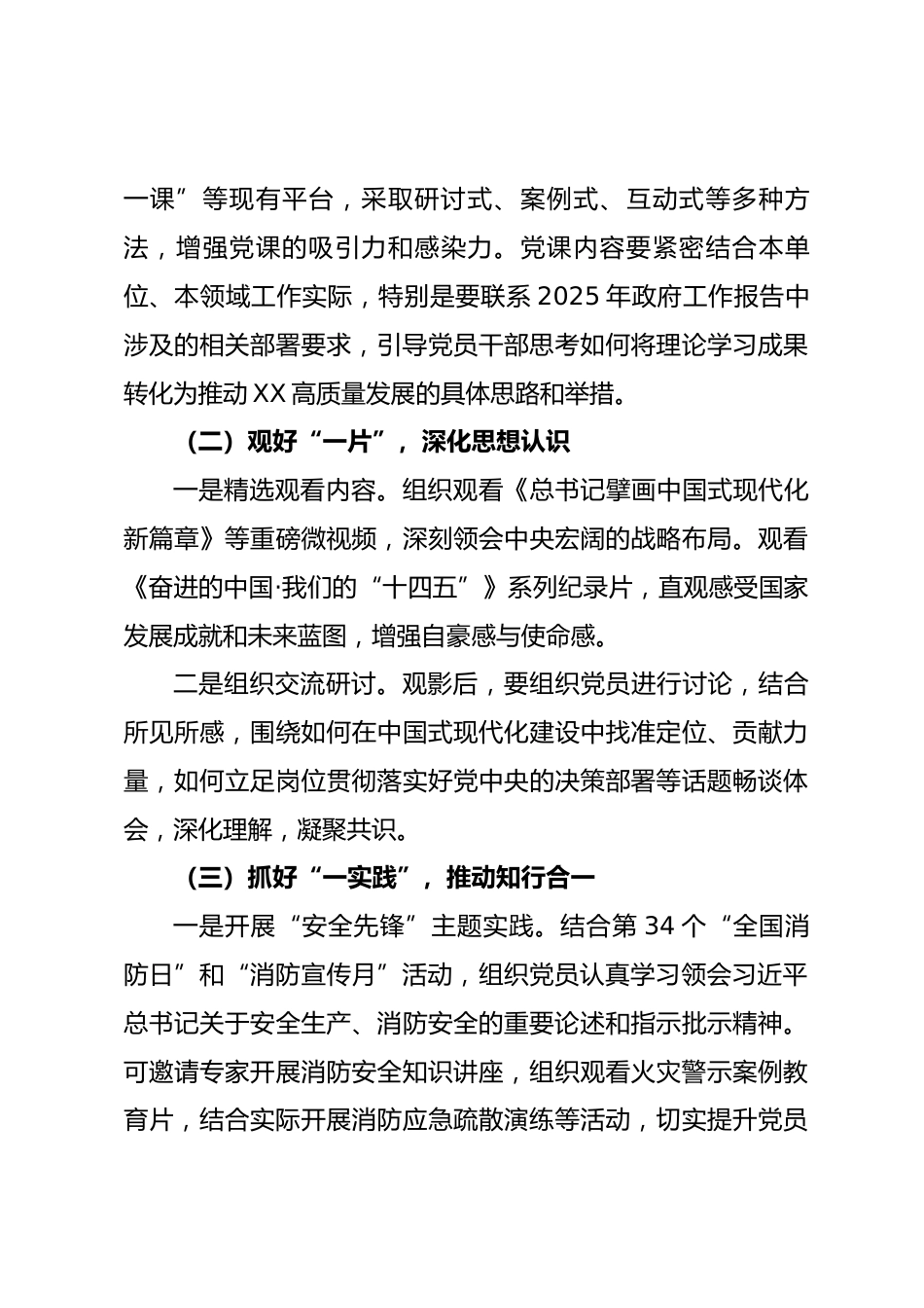 2025年12月主题党日活动方案_第3页