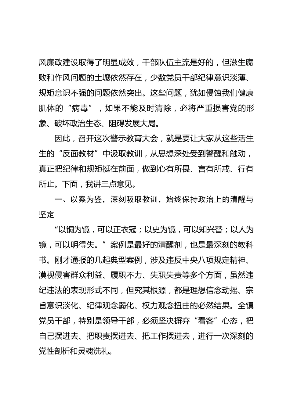 在全镇2025年第四季度党员干部警示教育大会上的讲话_第2页