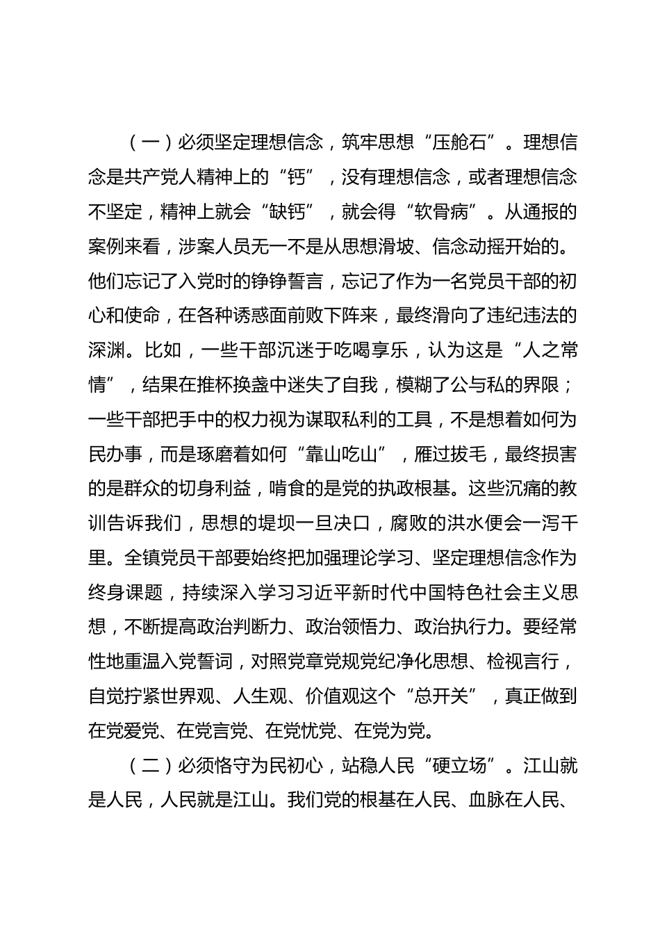 在全镇2025年第四季度党员干部警示教育大会上的讲话_第3页