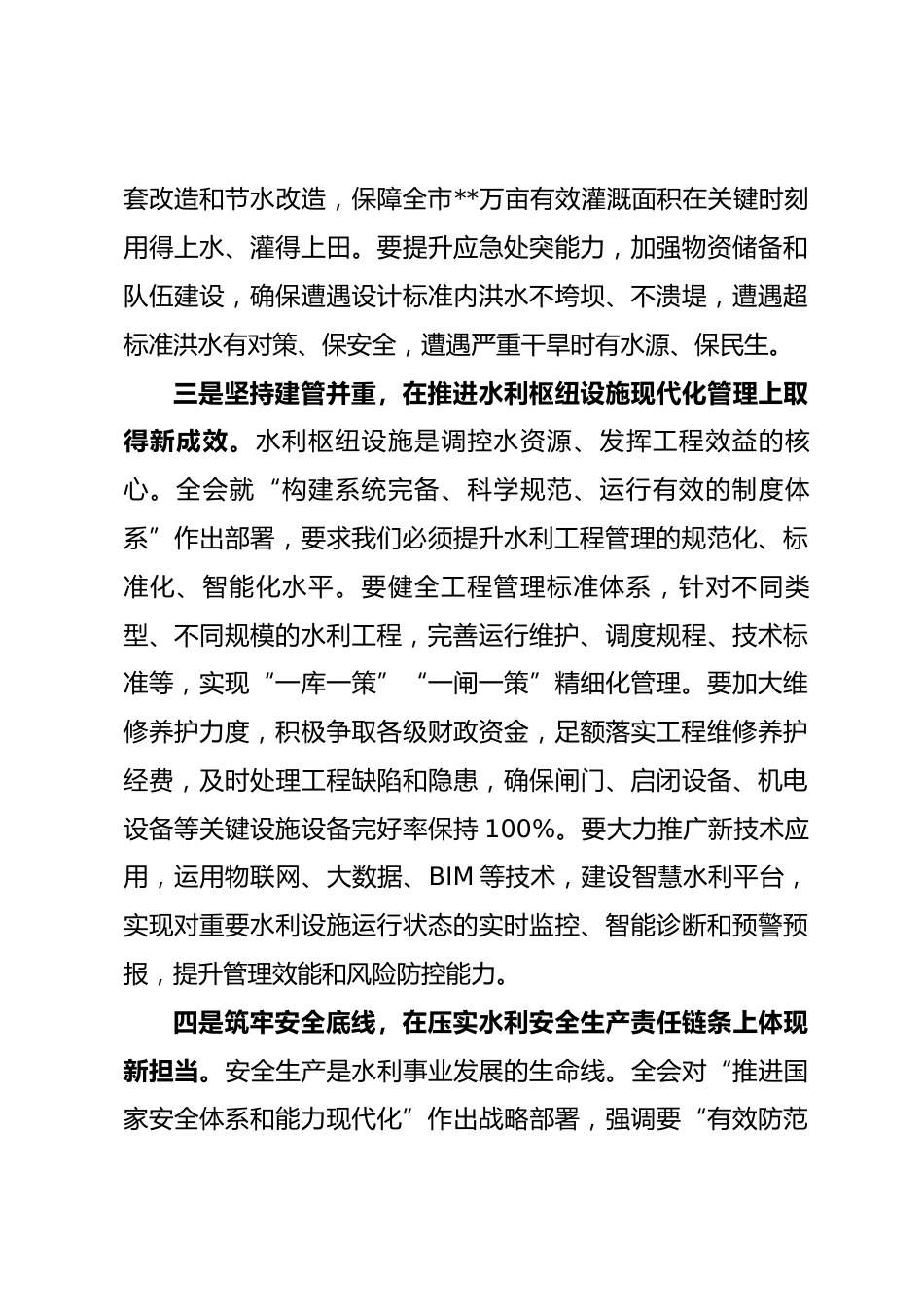 在局党组学习贯彻全会精神专题会上的发言_第3页