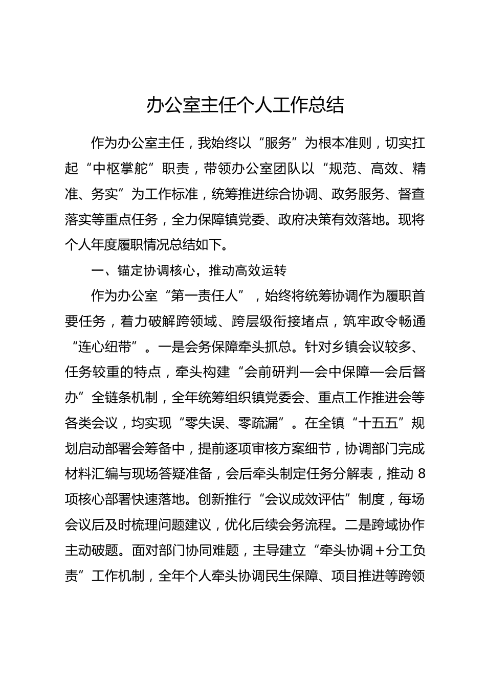 办公室主任2025年个人工作总结_第1页