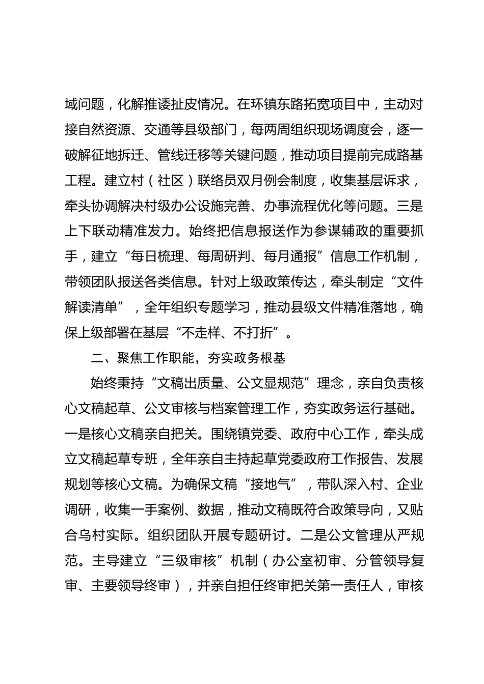 办公室主任2025年个人工作总结_第2页