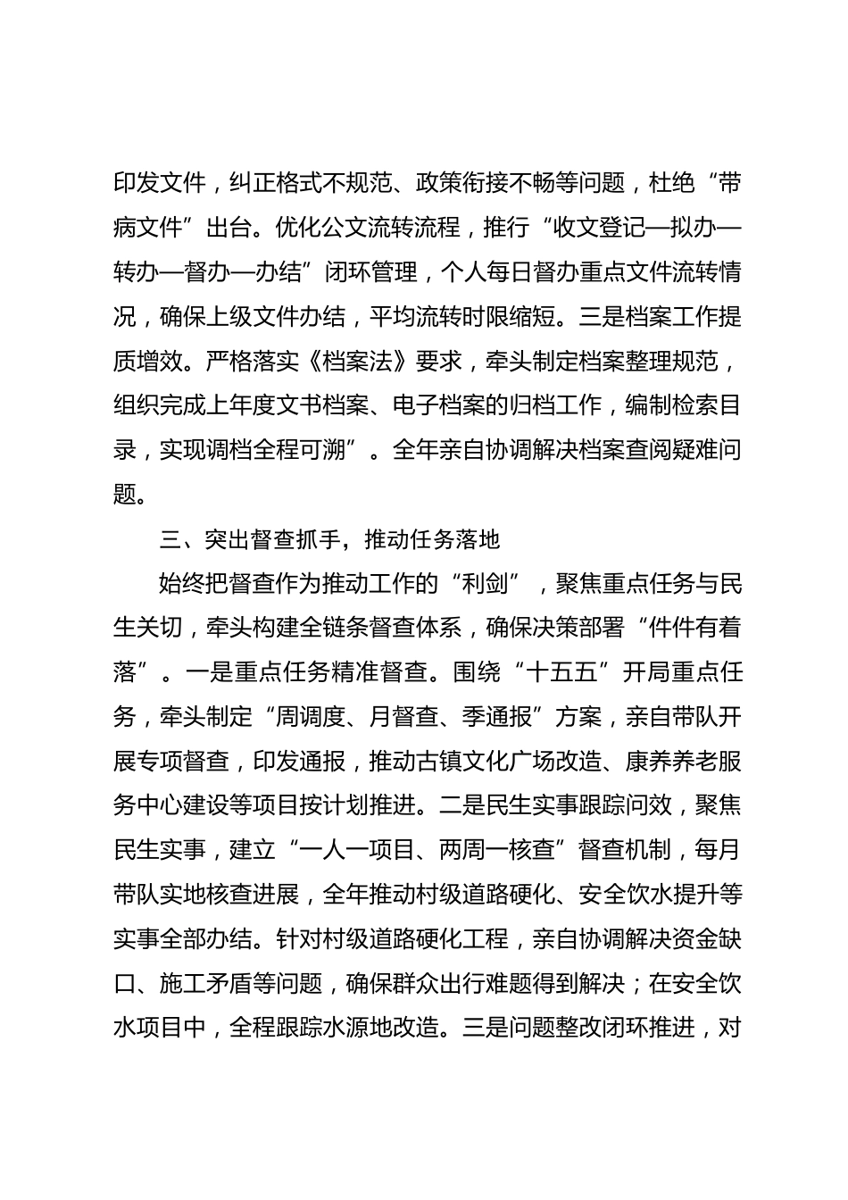 办公室主任2025年个人工作总结_第3页