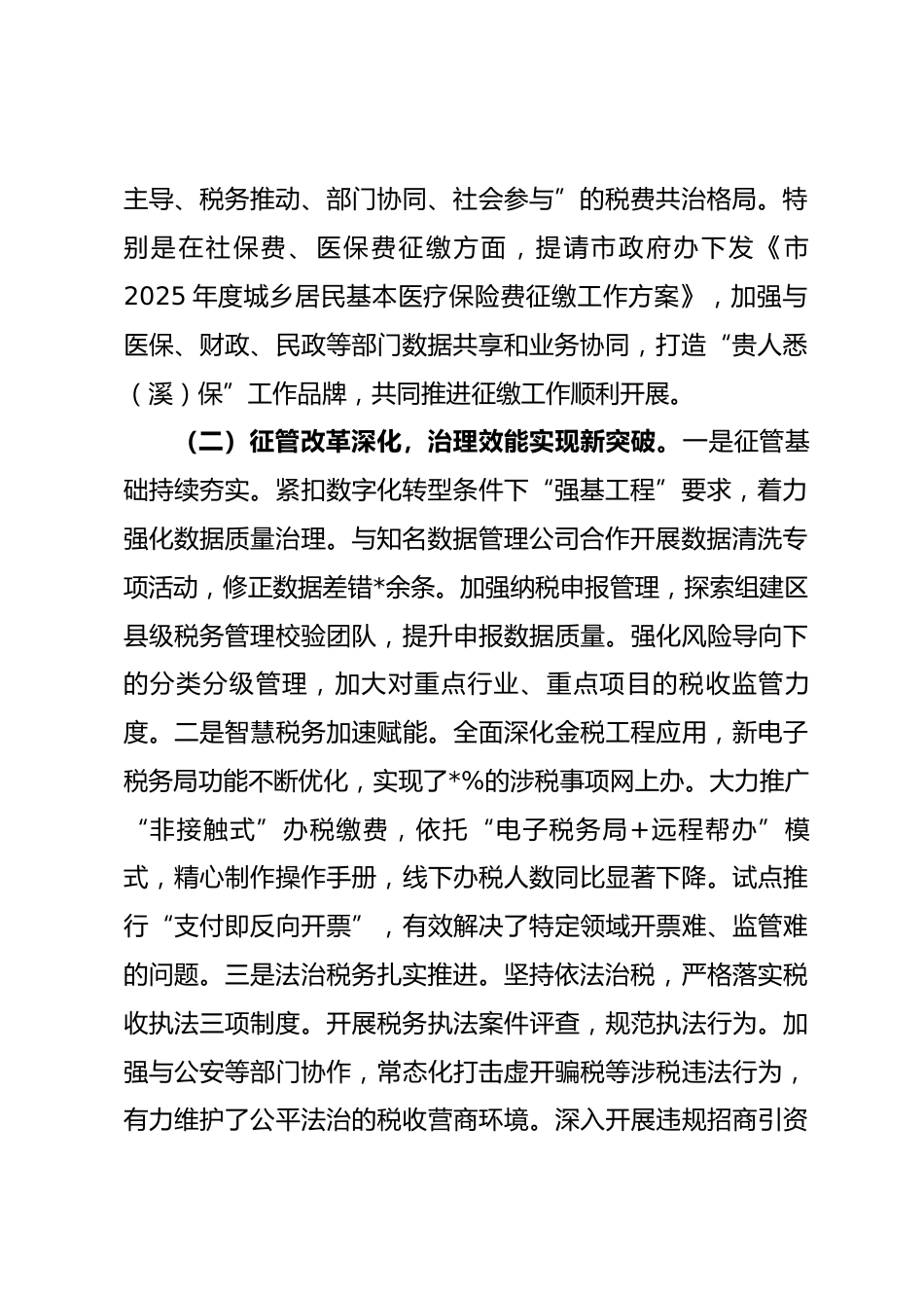 市税务局关于2025年工作总结及2026年工作计划_第2页
