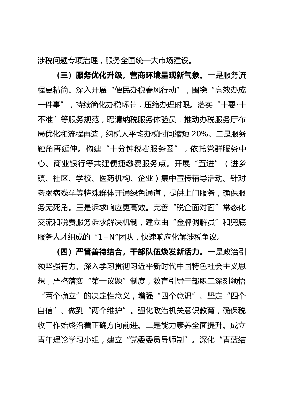 市税务局关于2025年工作总结及2026年工作计划_第3页