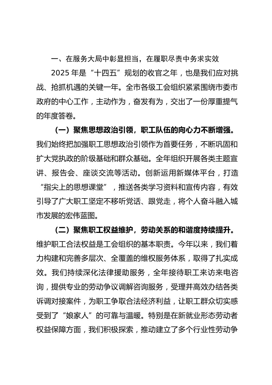 在市总工会2025年工作总结暨2026年重点工作部署会上的讲话_第2页