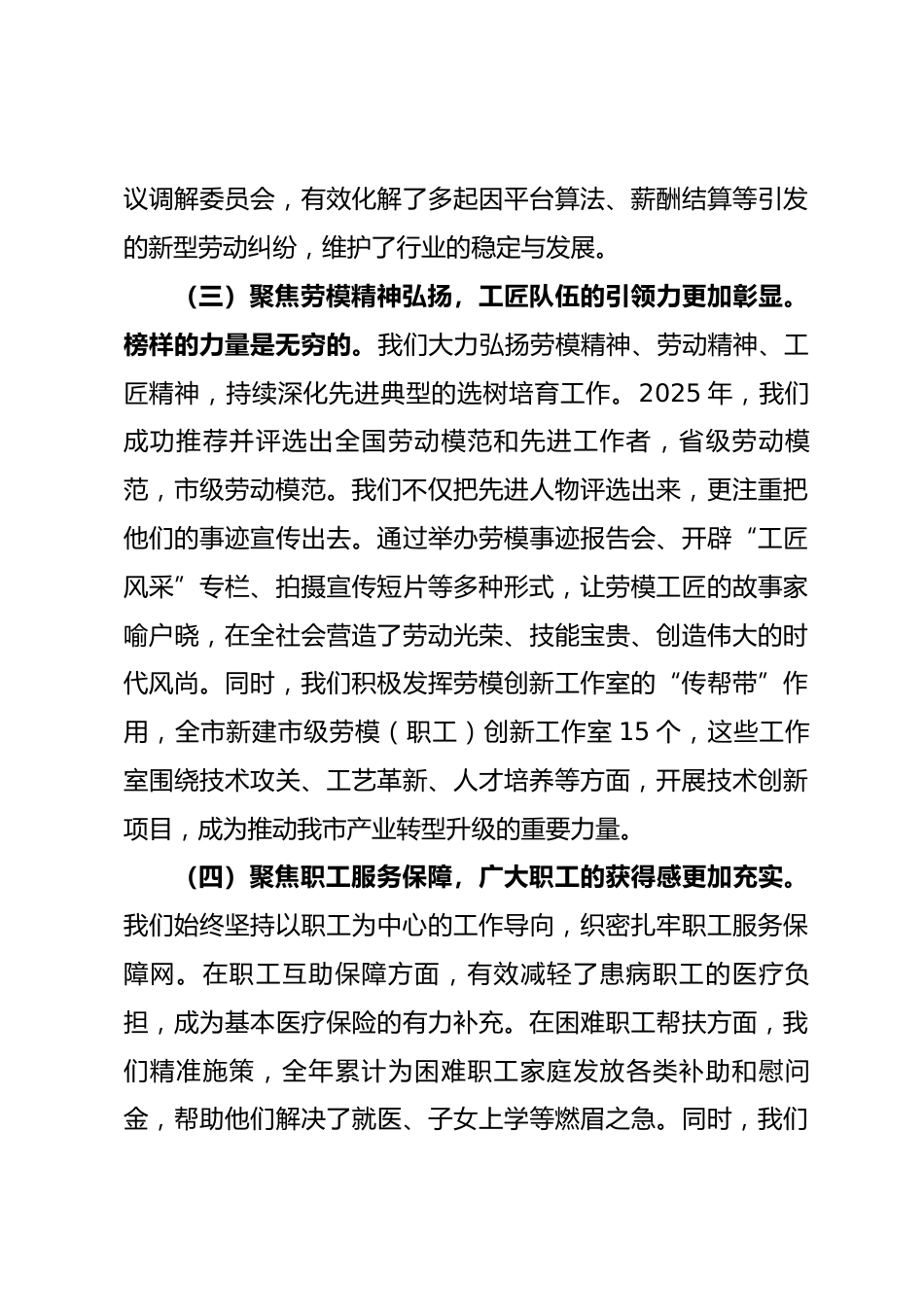 在市总工会2025年工作总结暨2026年重点工作部署会上的讲话_第3页