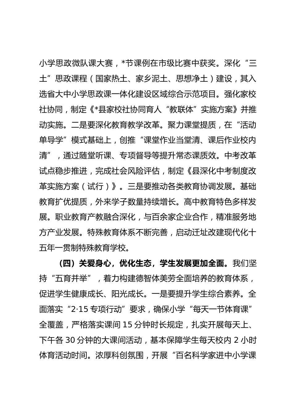 市教育局2025年工作总结及2026年工作计划报告_第3页