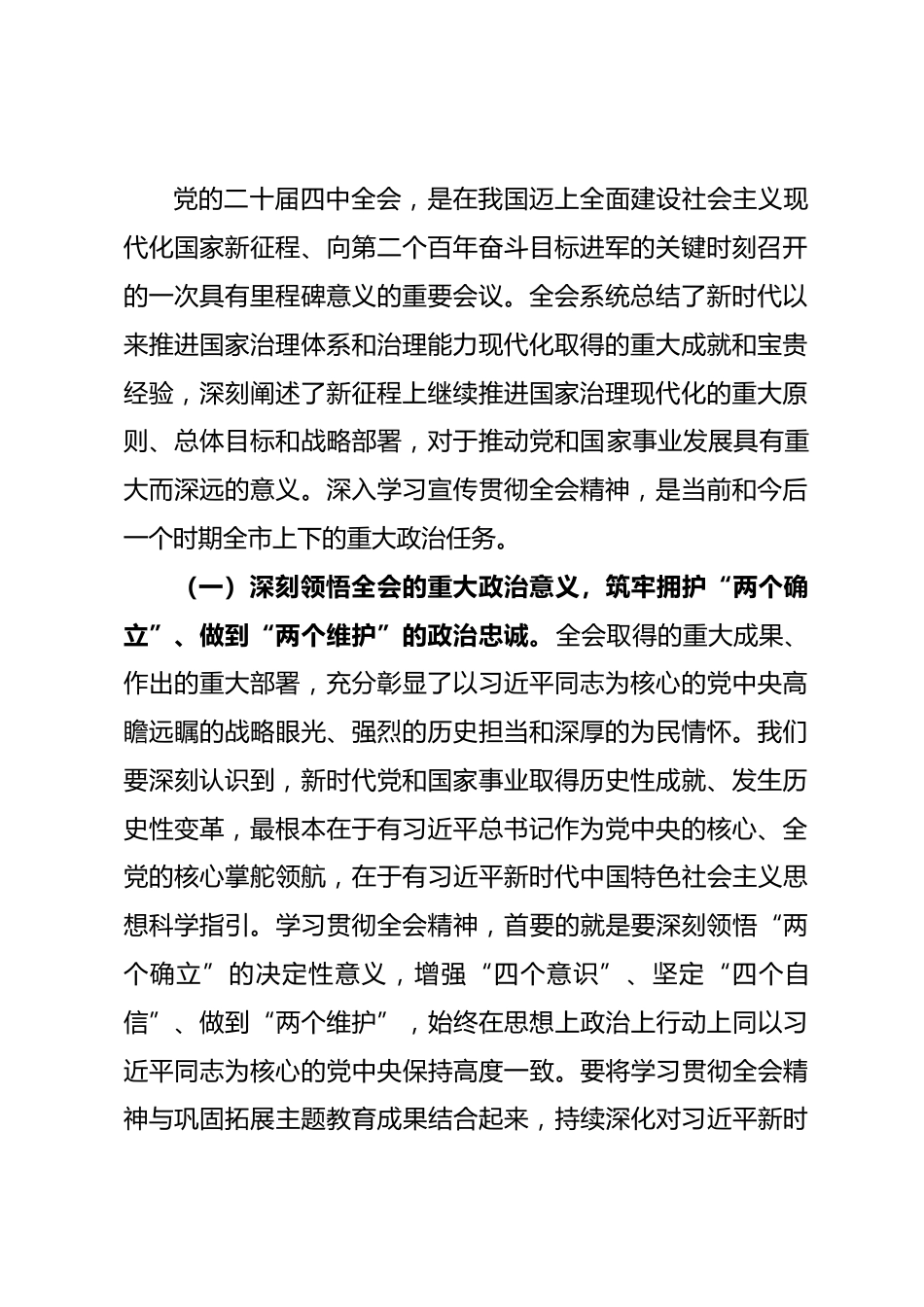 在市委理论学习中心组学习全会精神专题研讨会议上的讲话_第2页