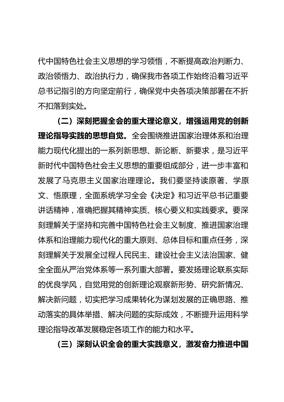在市委理论学习中心组学习全会精神专题研讨会议上的讲话_第3页