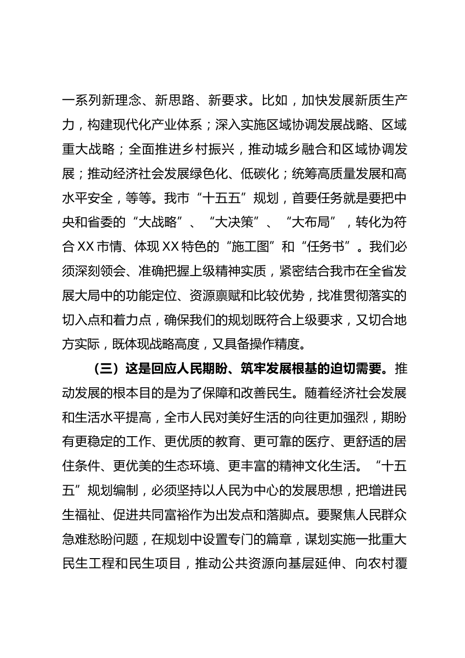 在市“十五五”规划编制及重点项目谋划工作推进会上的讲话_第3页