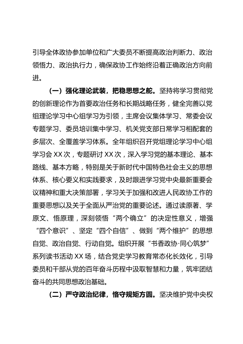 某党组2025年度全面从严治党工作总结及2026年工作计划_第2页