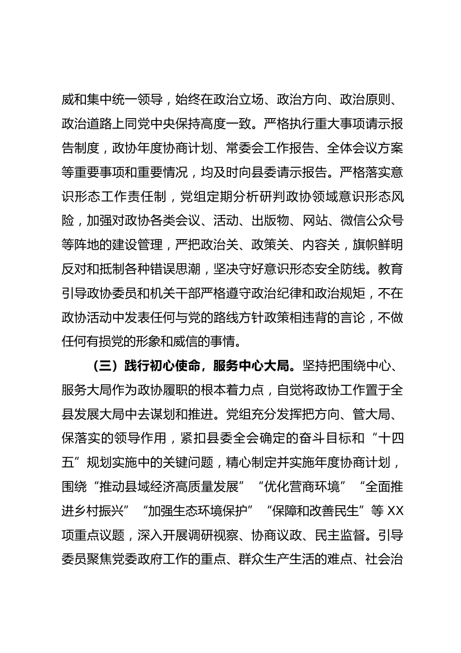 某党组2025年度全面从严治党工作总结及2026年工作计划_第3页