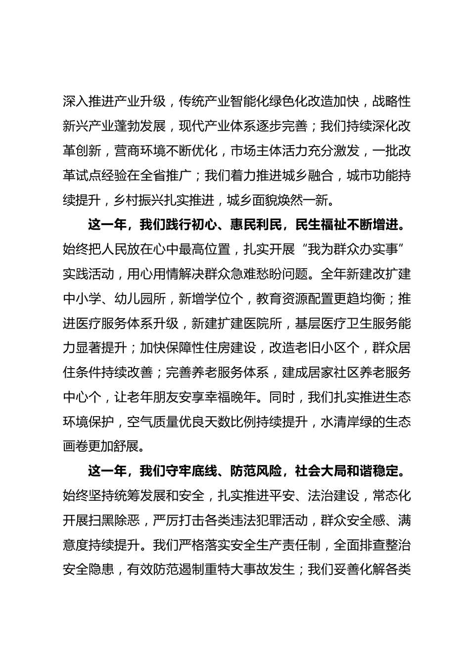 在市委2026年新春茶话会上的讲话_第2页