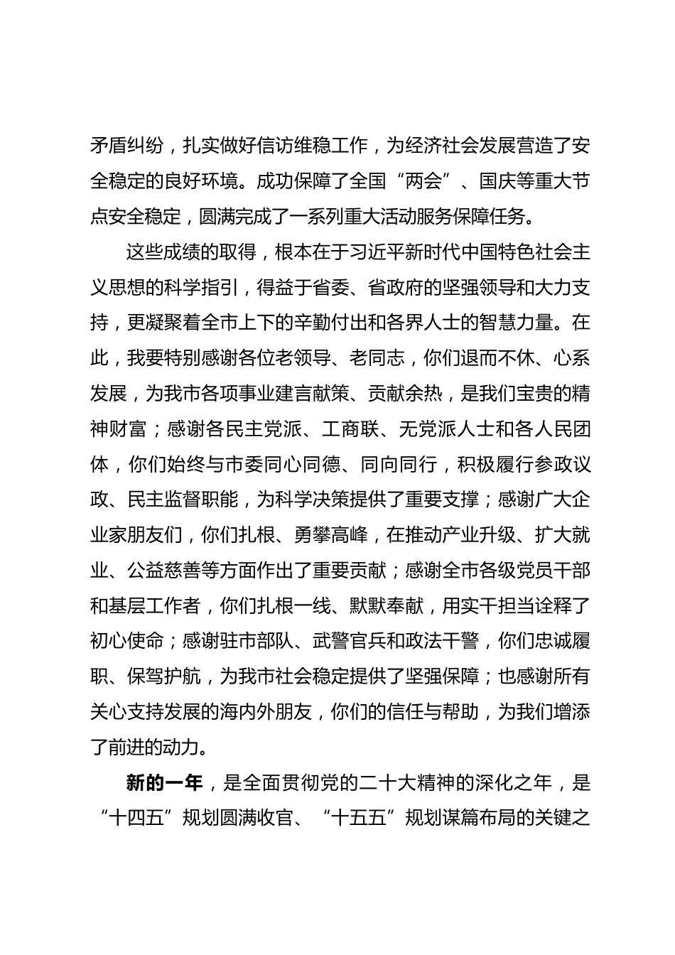 在市委2026年新春茶话会上的讲话_第3页